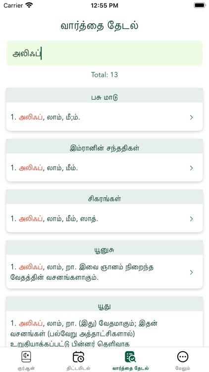 Tamil Quran - Offline screenshot-3