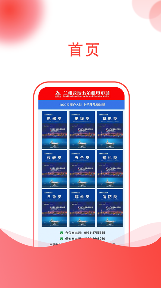 #1. 兰州龙辰市场 (iOS) 由: 北京中犇科技有限公司