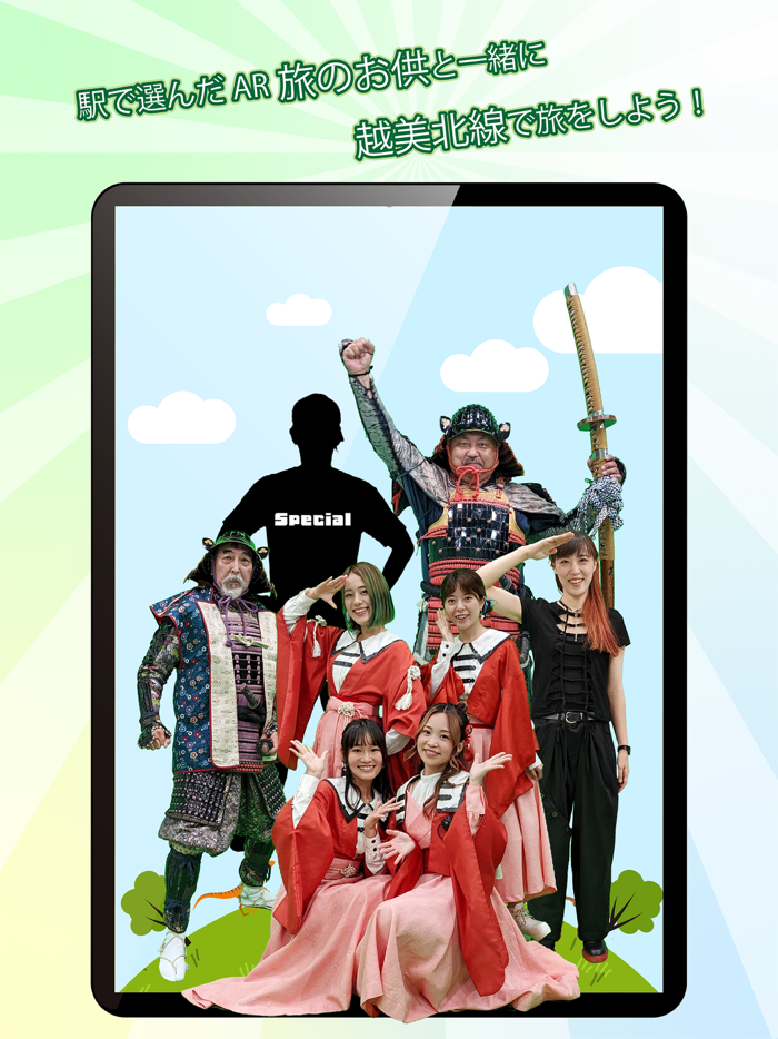 越美北線ARナビ