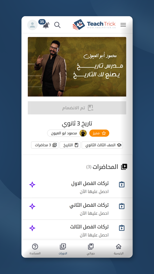 #5. TeachTrick (iOS) 由: Mohamed Ghonaim