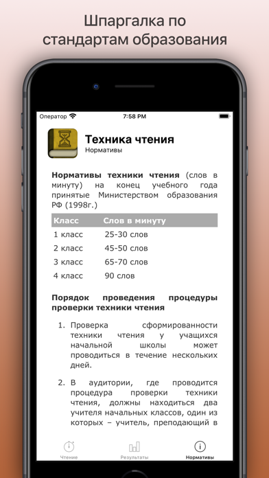 Техника Чтения Screenshot