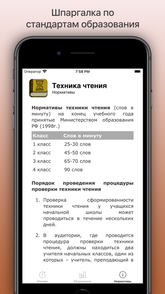 #4. Техника Чтения (iOS) 由: heximal