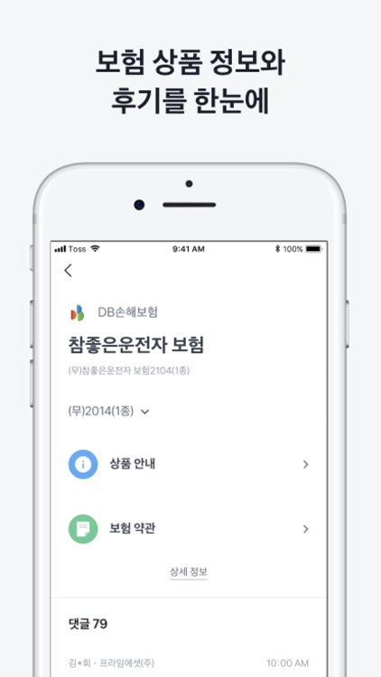 토스보험파트너 screenshot-3