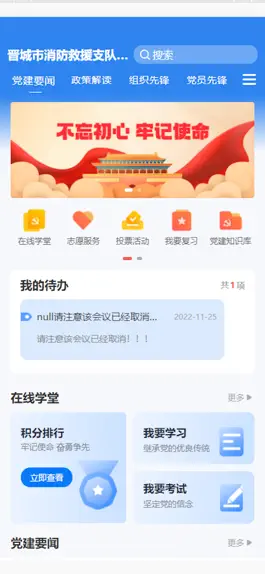 Game screenshot 晋城市消防救援智慧党建 mod apk