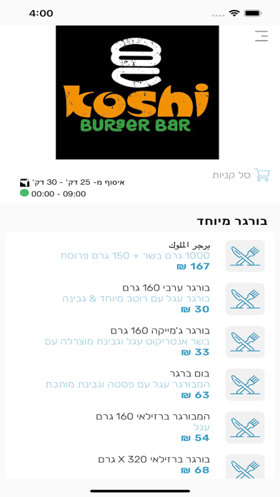 קושי בורגר בר Screenshot