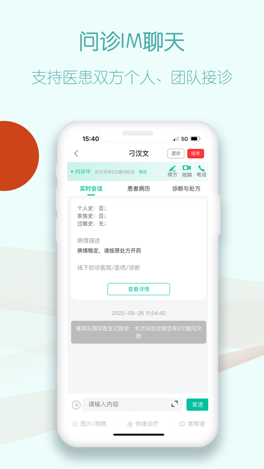 #3. 叮呗接诊台 (iOS) 由: Guangdong Second Provincial General Hospital