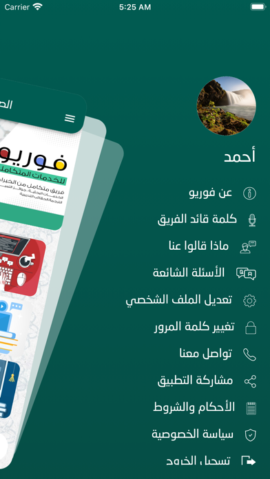 فريق فوريو Screenshot