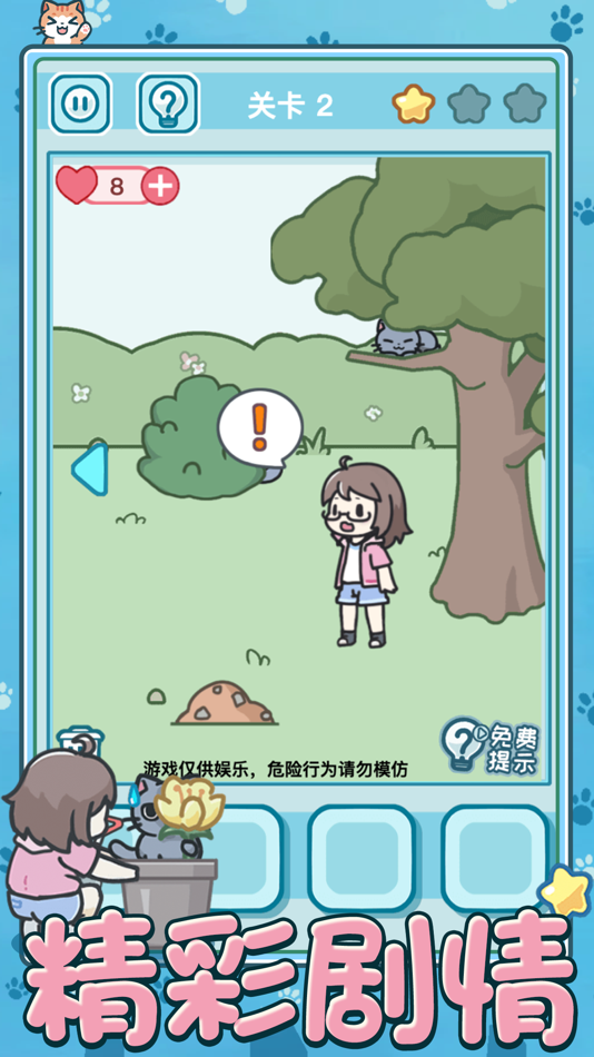 #2. 遇见我的猫-萌宠养成 (iOS) 由: 翔申 王