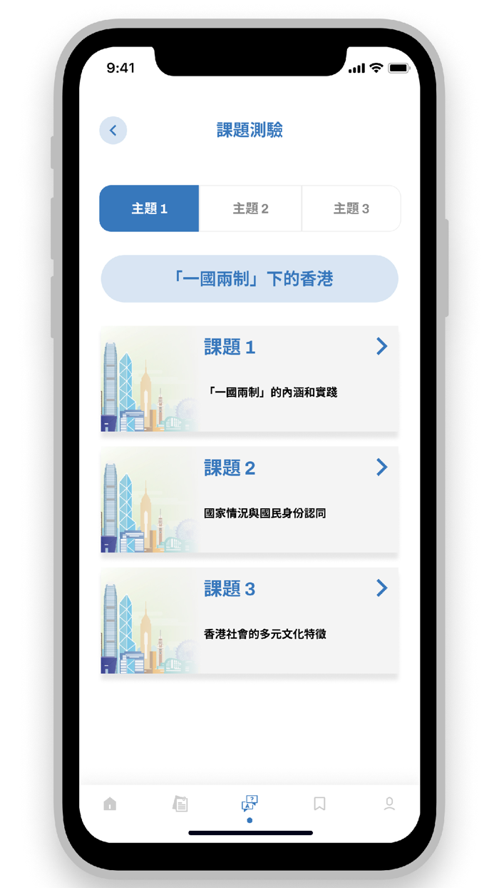 名創DSE備戰 - 公民科