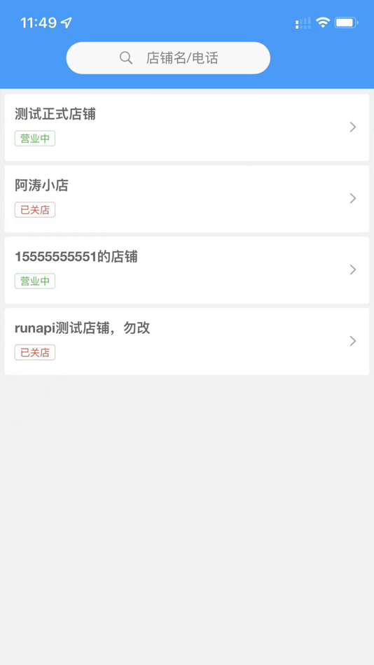 #4. 调度管理版 (iOS) 由: 揭阳市揭东区精易科技有限公司