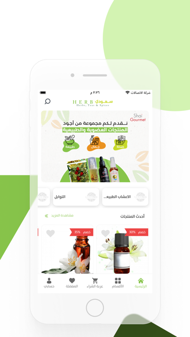 سعودي هيرب | Saudi herb screenshot 3