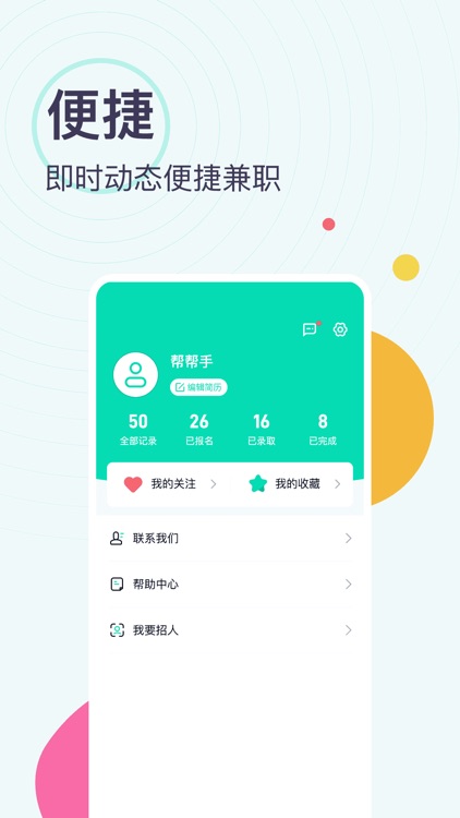 全民帮兼职-找工作求职招聘平台 screenshot-4