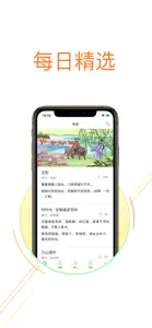 古诗词大全-诗词大会阅读器 screenshot #1 for iPhone