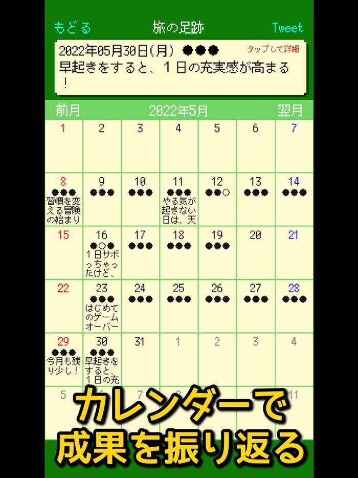 習慣クエスト-目標・日課の管理、習慣化をもっと楽しく-