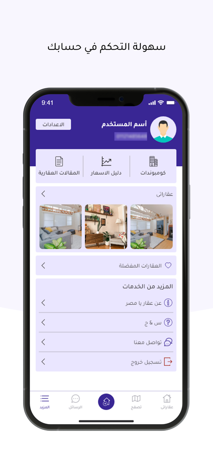 عقار يا مصر | Aqar Ya Masr screenshot 5