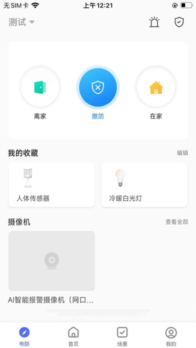 smart IoT Screenshot