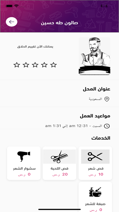 Beauty Salon Screenshot