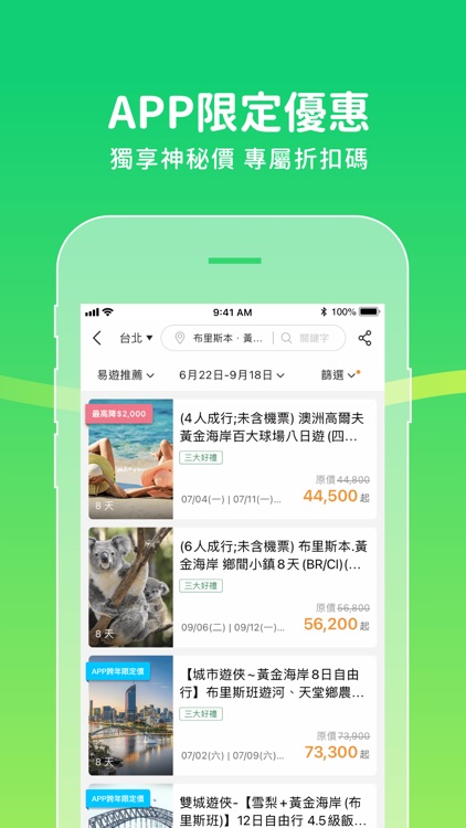 易遊網 - 機票、訂房及旅遊專屬優惠 screenshot-5
