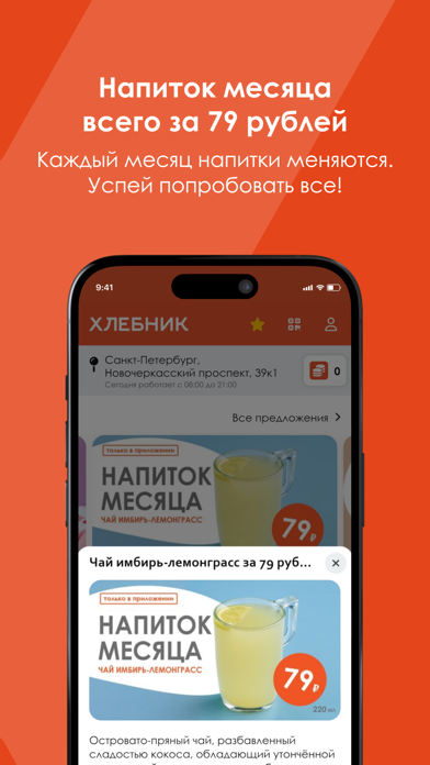 Хлебник Screenshot