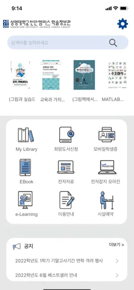 Game screenshot 상명대학교 천안캠퍼스 학술정보관 apk