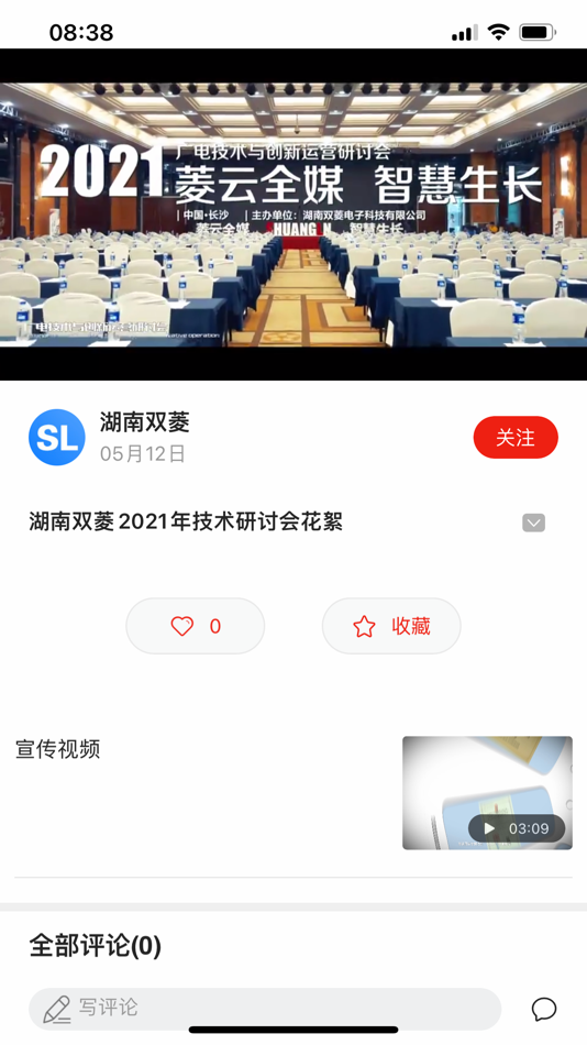#3. 菱听视界 (iOS) 由: 湖南双菱电子科技有限公司