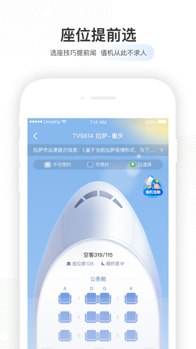 航旅纵横PRO-官方航班查询机票值机接送机... screenshot1
