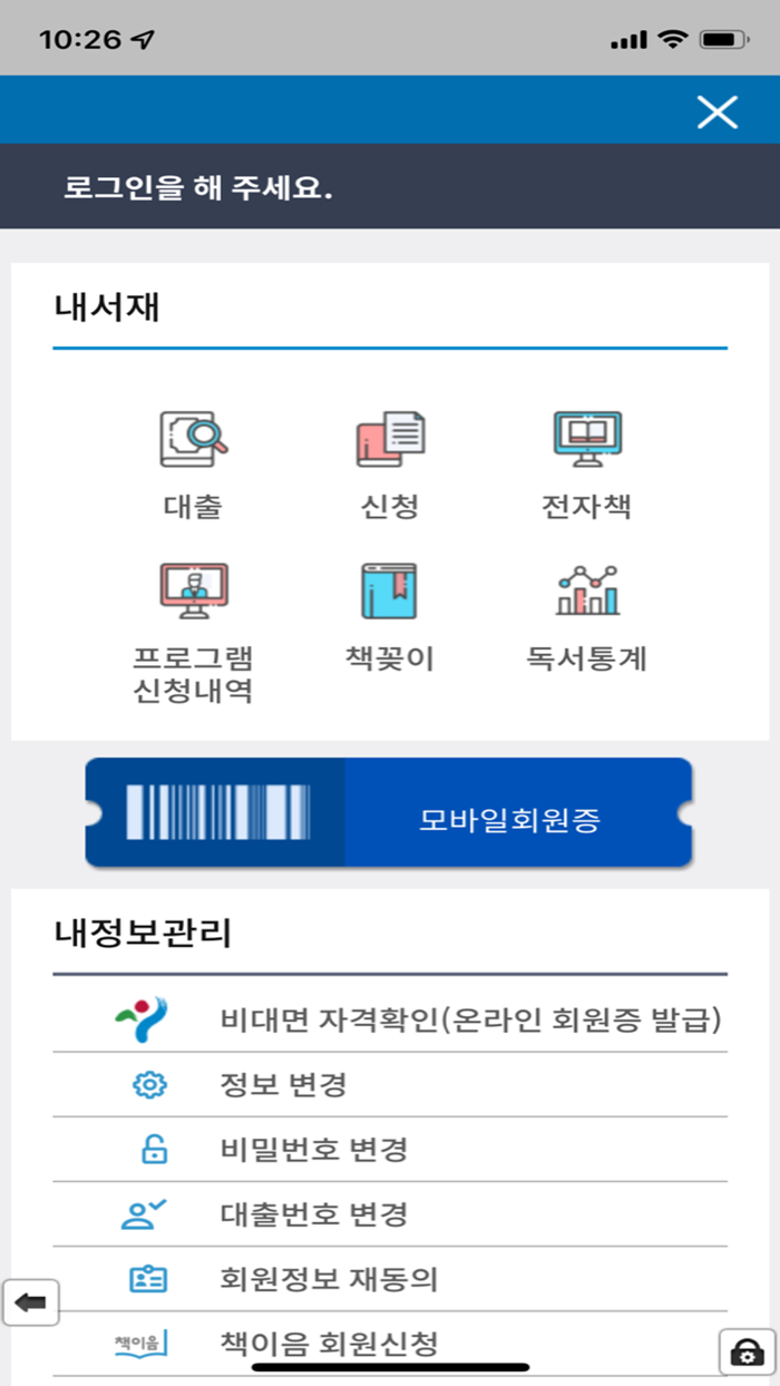 서울도서관공식앱