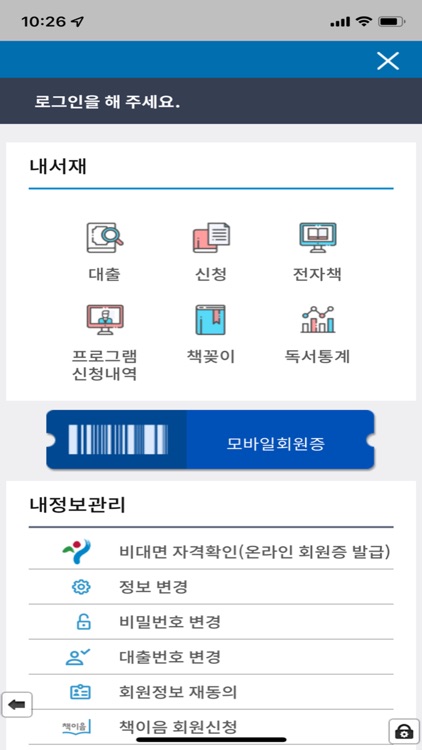 서울도서관공식앱 screenshot-3