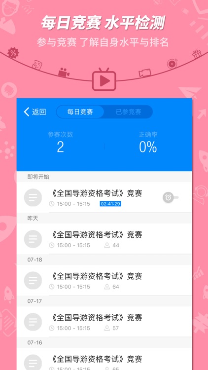 导游证考试-101贝考实战题库