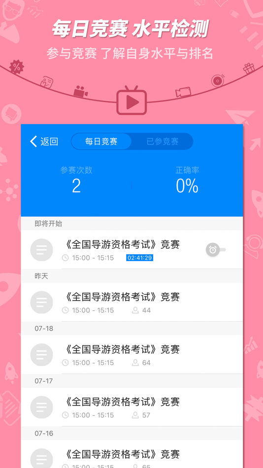#2. 导游证考试-101贝考实战题库 (iOS) 게시자: Beijing Beikao Technology Co., Ltd.