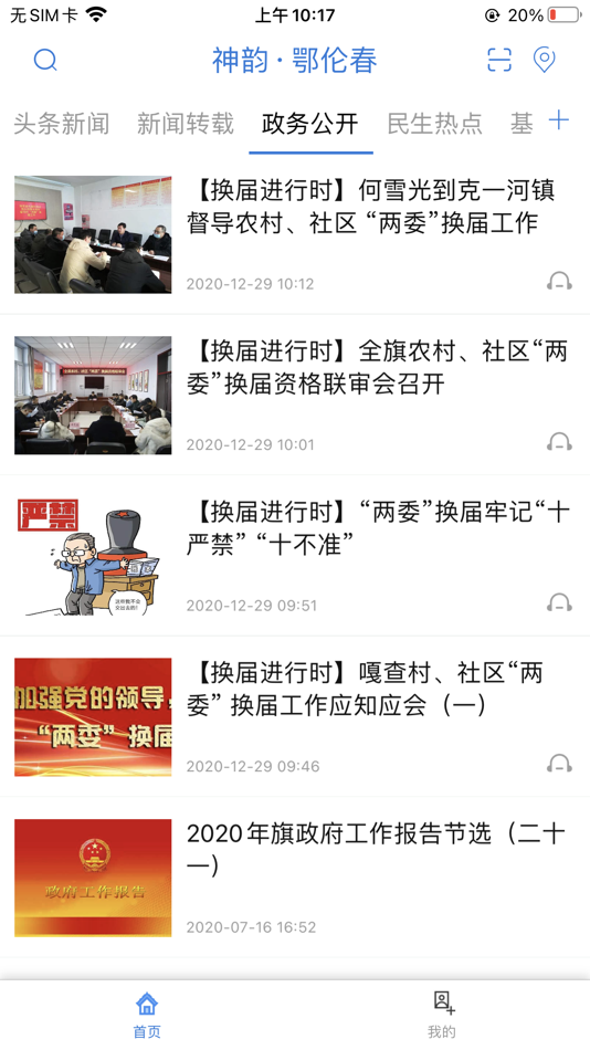 #2. 神韵·鄂伦春 (iOS) 由: Xinhua News Agency News Information Center Inner Mongolia Center