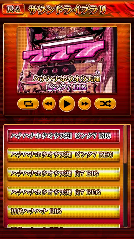 激Jパチスロ ハナハナホウオウ〜天翔〜-30 screenshot 3 of 4