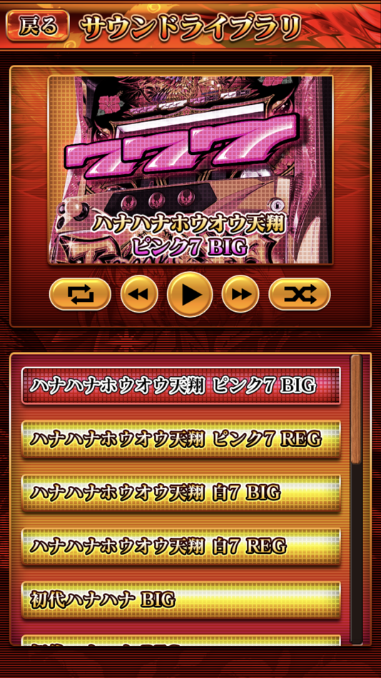 #3. 激Jパチスロ ハナハナホウオウ〜天翔〜-30 (iOS) By: DORASU CORPORATION