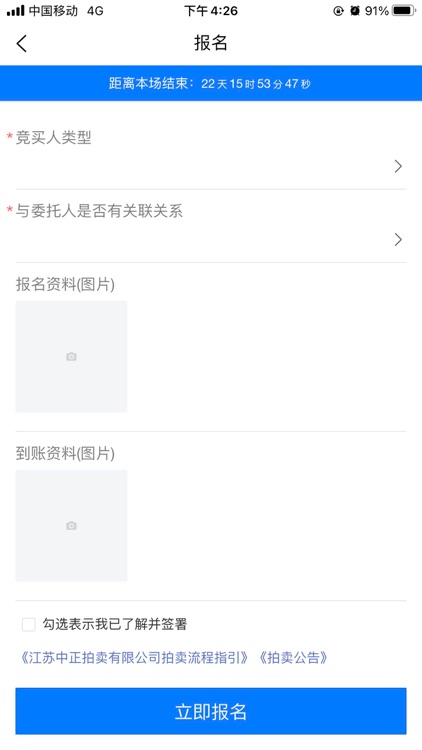 中正拍卖 screenshot-3