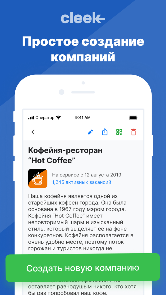 Cleek - Работа Рядом