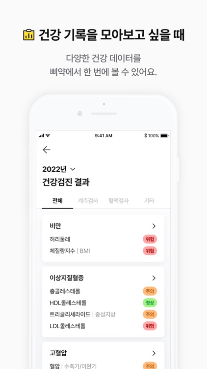 삐약삐약 - 영양제 추천, 복용관리, 건강기록, 분석 screenshot-9
