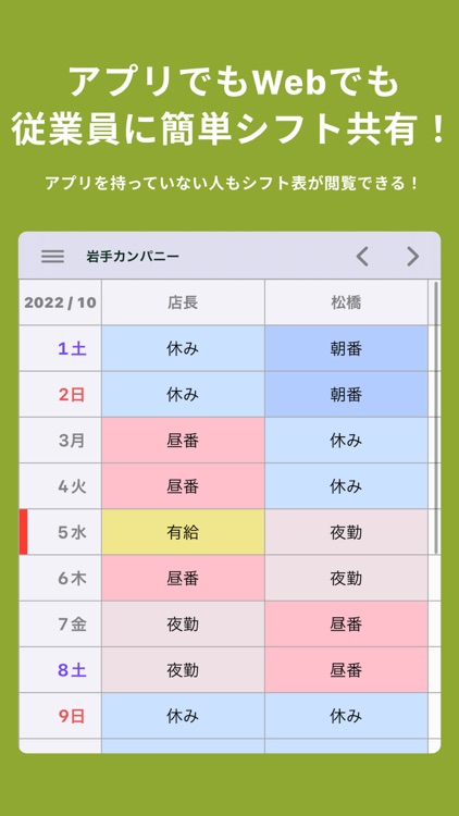 Shift management app! screenshot-0