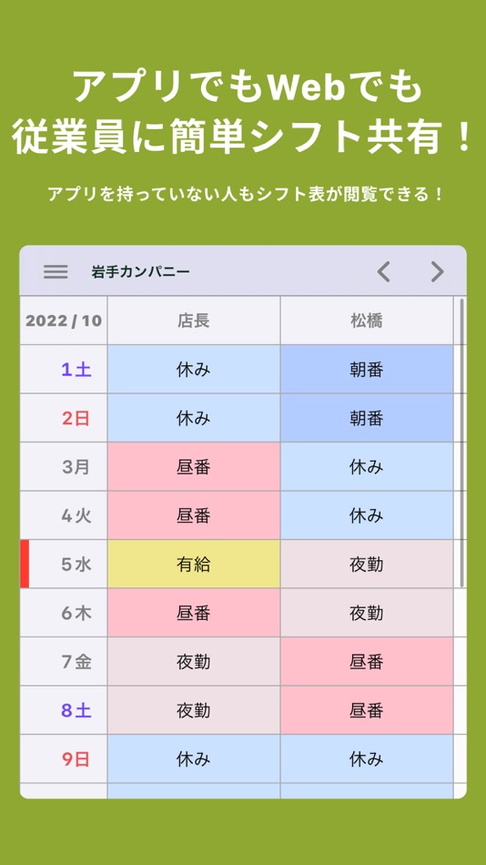 #1. Shift management app! (iOS) By: Kazumasa Shimomura