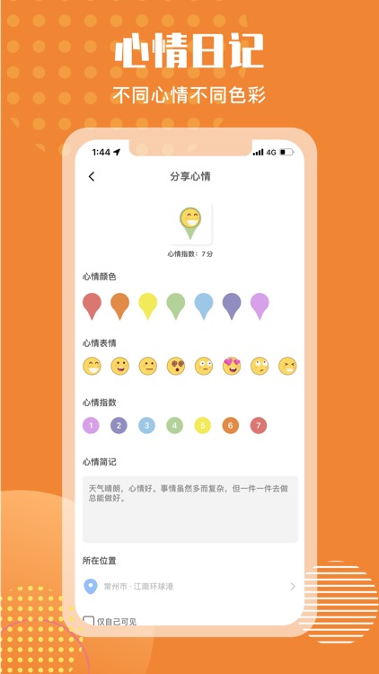 小7日 - 每周的心情分享、账单记录与待办计划