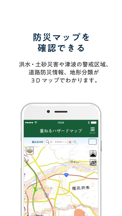 防災尾花沢 screenshot-4