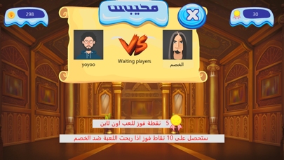 لعبة المحيبس العراقية screenshot 3