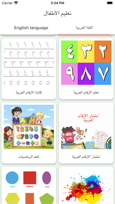 تطبيق تعليم الاطفال Screenshot