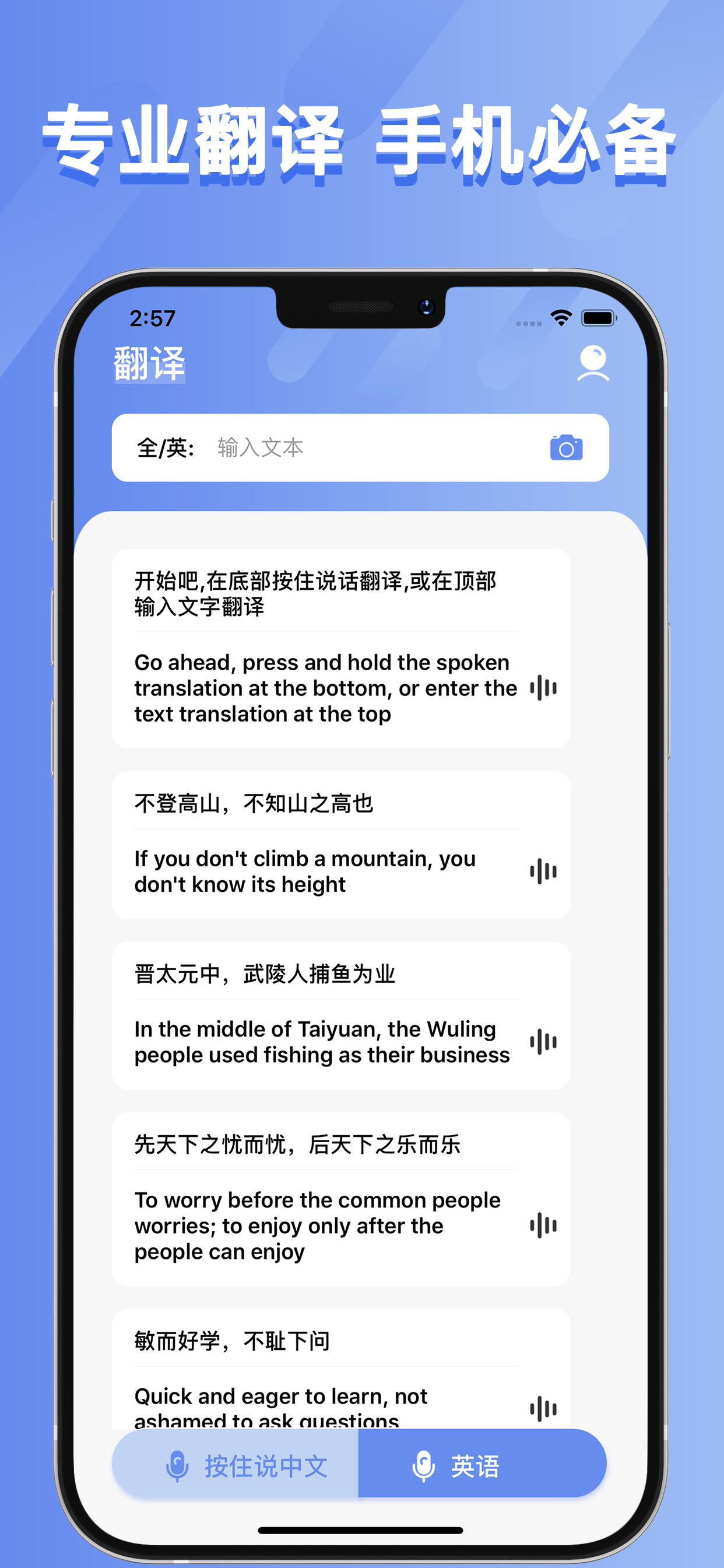 手机翻译-智能拍照翻译识别&实时语音翻译