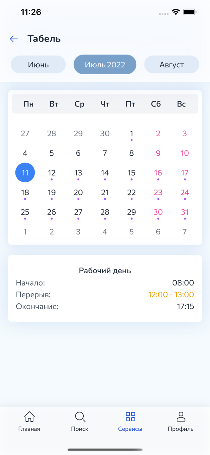 Цифровой сотрудник