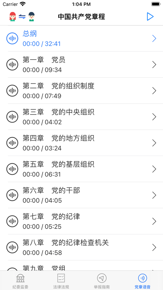 #4. 纪检监察 - 举报指南 (iOS) Podle: 申生 金