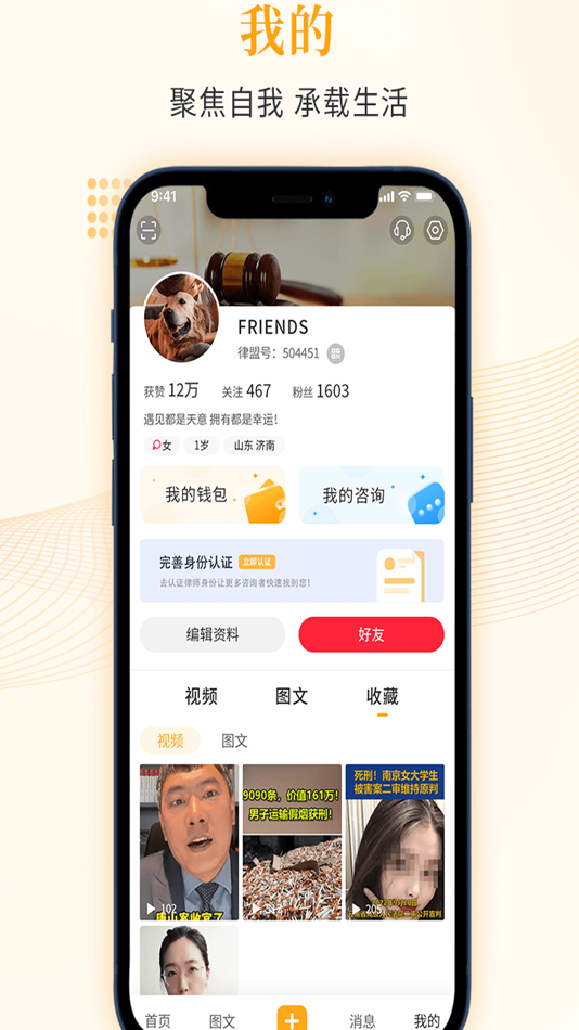 #4. 律盟 (iOS) 由: Lvmeng network (Shandong) Co., Ltd