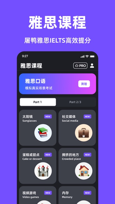 SpeakEn - AI口语搭子,英语陪练,雅思真题考试 Screenshot