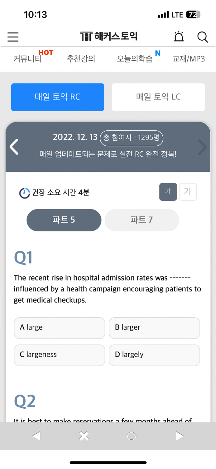 해커스토익 - TOEIC