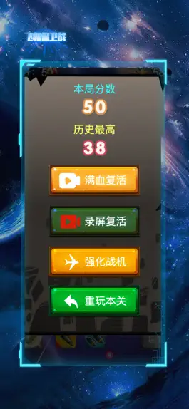 Game screenshot 飞机保卫大战 apk