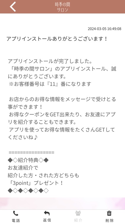 時季の間サロン